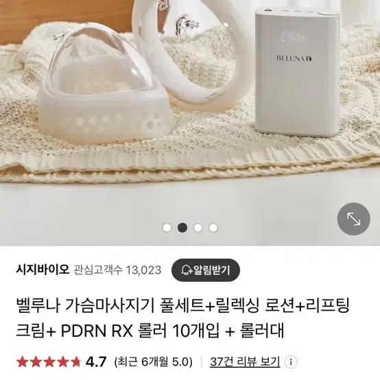 벨루나 가슴마사지기계 판매합니다!!