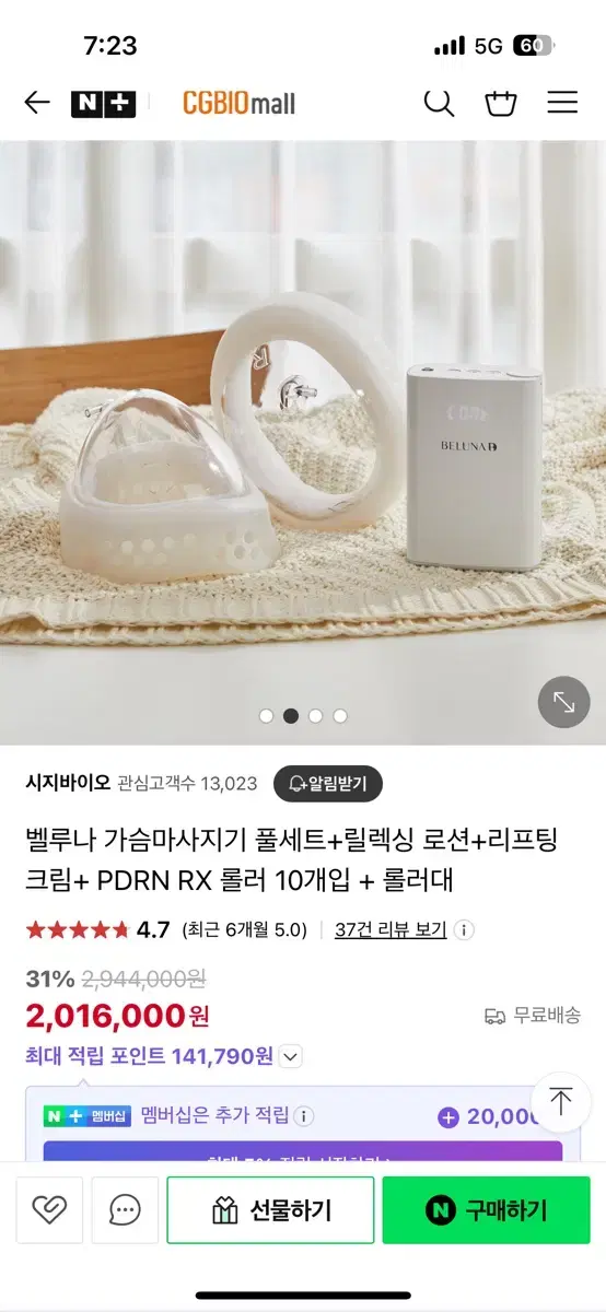 벨루나 가슴마사지기계 판매합니다!!