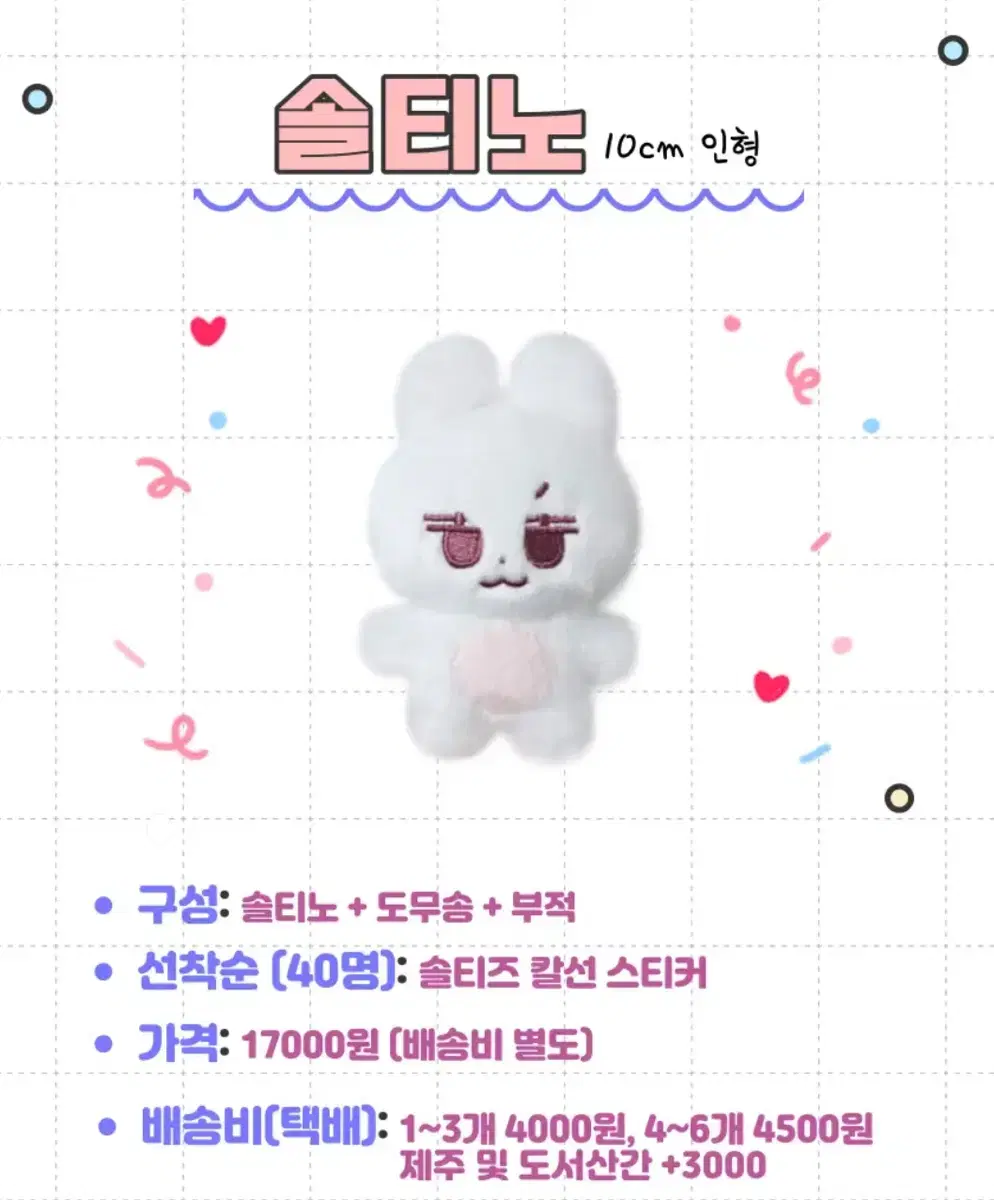 스키즈 리노 10cm 인형 솔티노 원가이하 양도