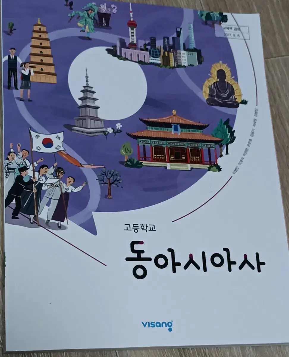 고등학고 동아시아사 교과서 판매합니다!