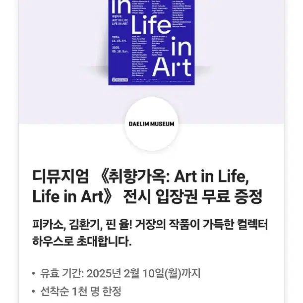 디뮤지엄 <취향가옥: Art in Life, Life in Art>전시