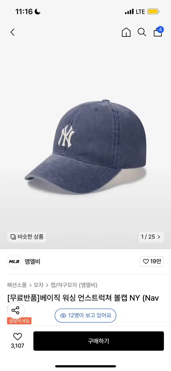 엠엘비 베이직 워싱 언스트럭쳐 볼캡 네이비 mlb