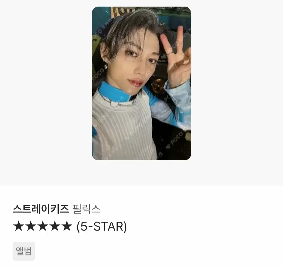 스키즈 필릭스 특 5star 앨포 스트레이키즈 이용복 포카 미공포 특전