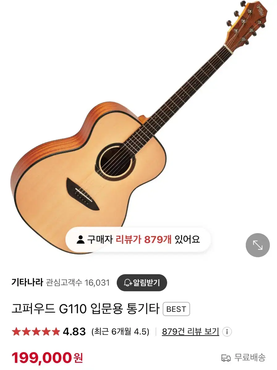 고퍼우드 g110 통기타+ 기타 거치대