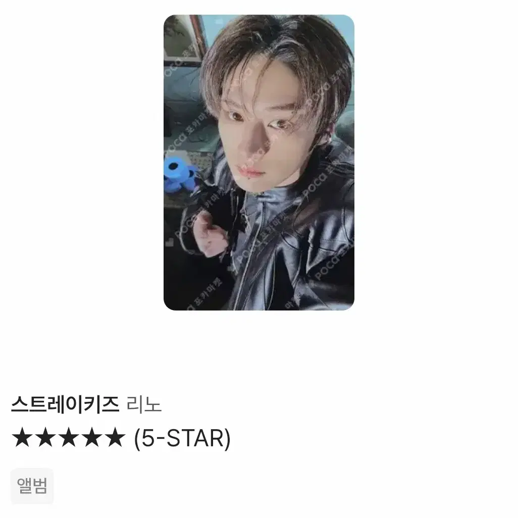 스키즈 리노 특 5star 앨포 스트레이키즈 포카 미공포 특전