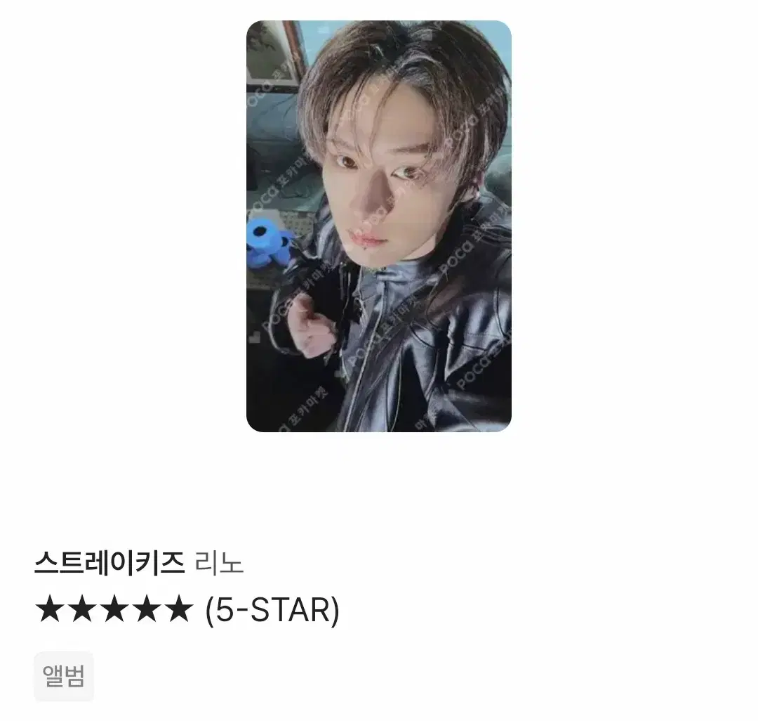 스키즈 리노 특 5star 앨포 스트레이키즈 포카 미공포 특전