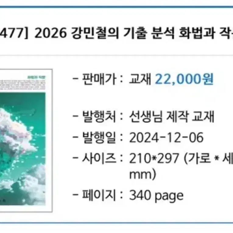 [삽니다] 2026 강기분 화법과 작문