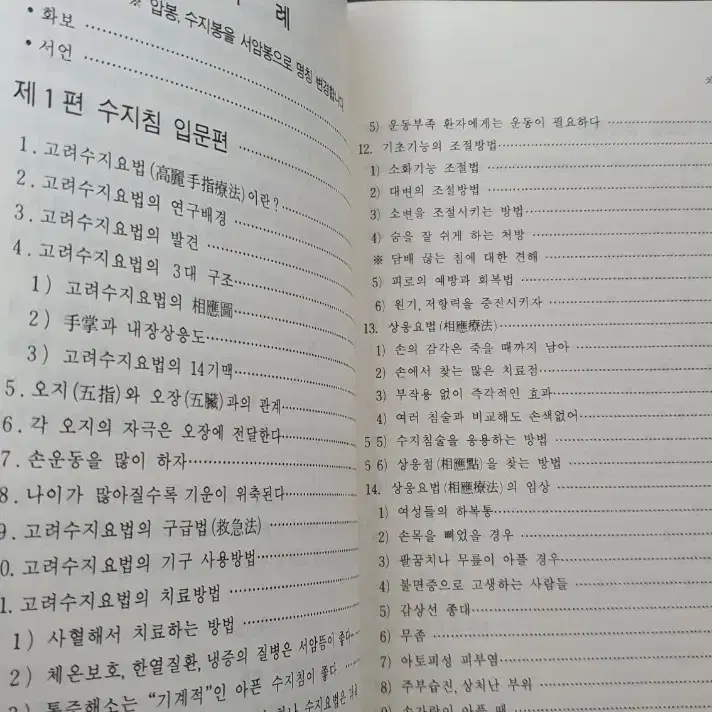 수지침 관련 책 도서 2권