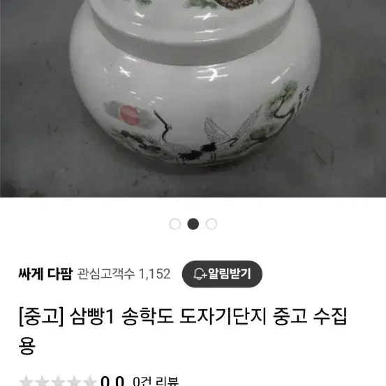 송학도 도자기 단지 수잡용