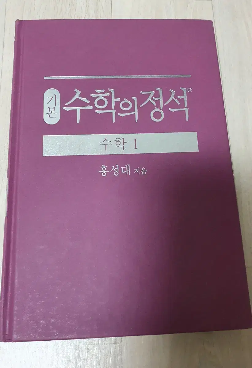 (새책)수학의 정석 기본 수학1