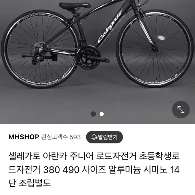 셀레가토 로드