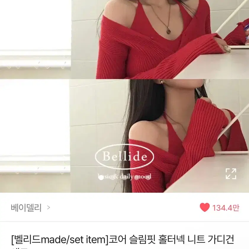 베이델리 코어슬림핏 홀터넥 니트가디건 세트set 벨리드