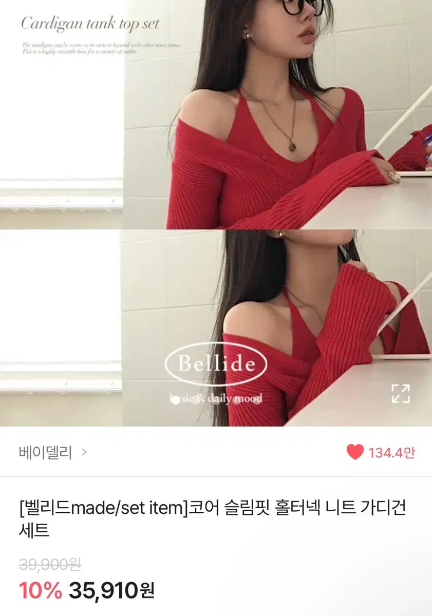 베이델리 코어슬림핏 홀터넥 니트가디건 세트set 벨리드