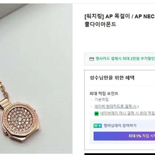 워치링 오데마피게 AP목걸이 L사이즈 18K 풀다이아몬드 삽니다