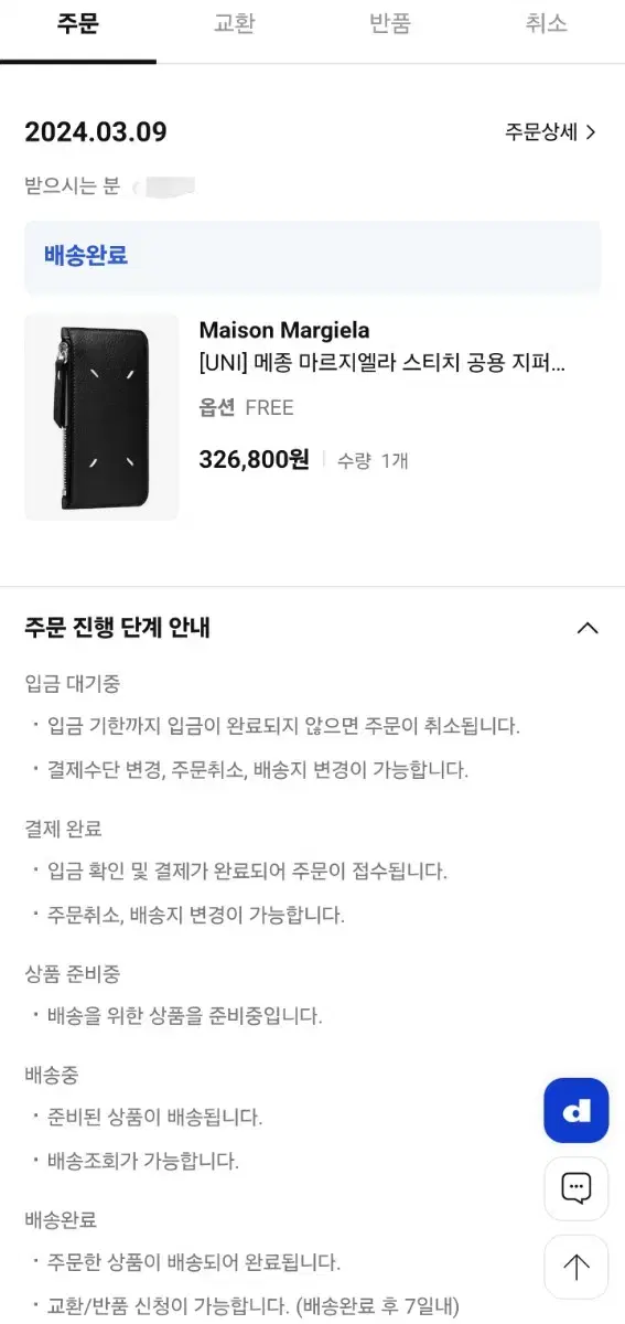 메종마르지엘라 제퍼 지갑