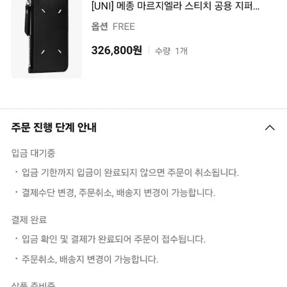 메종마르지엘라 제퍼 지갑