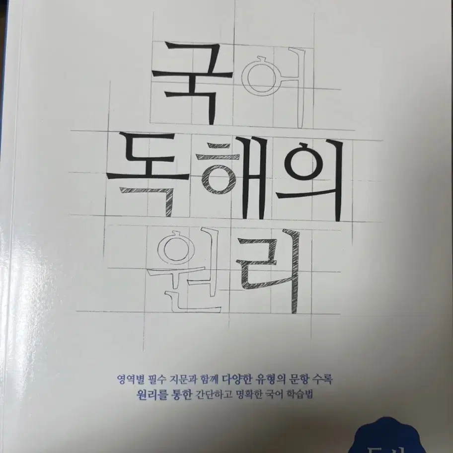 ebs 국어 독해의 원리 독서