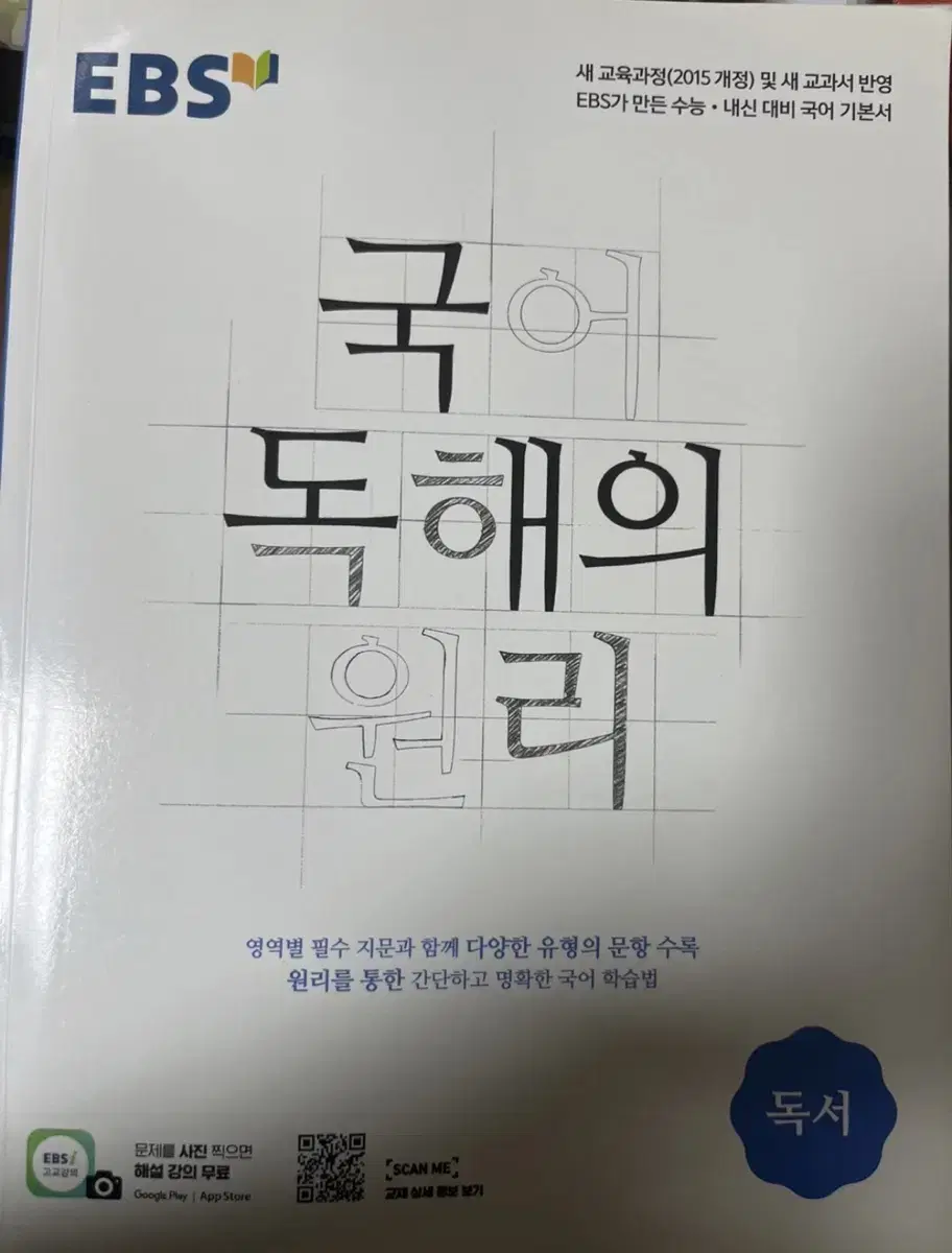 ebs 국어 독해의 원리 독서