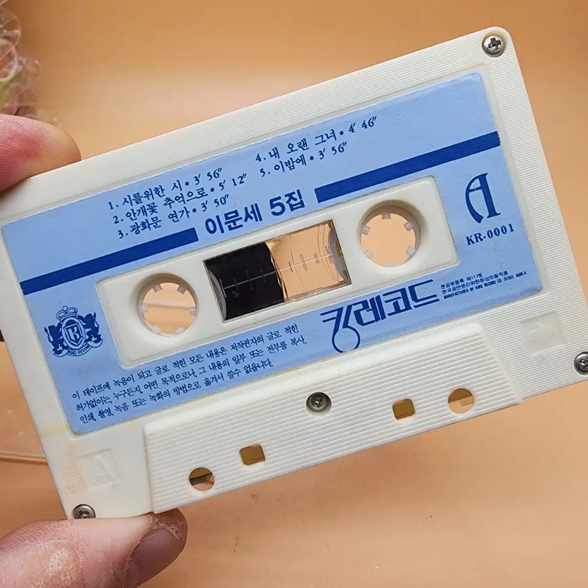 이문세 5집 카세트테이프 1988년 킹레코드 광화문연가