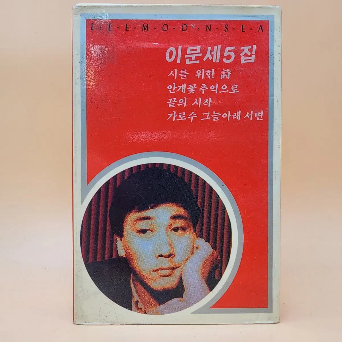 이문세 5집 카세트테이프 1988년 킹레코드 광화문연가