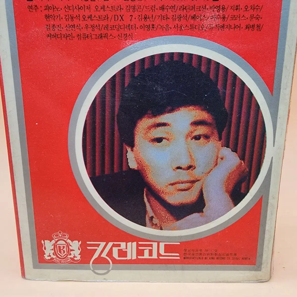 이문세 5집 카세트테이프 1988년 킹레코드 광화문연가