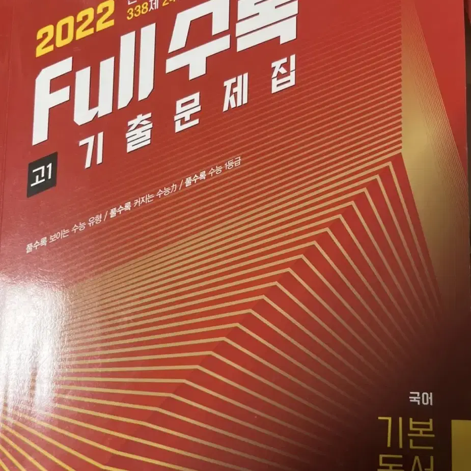 2022 full수록 고1 기본독서