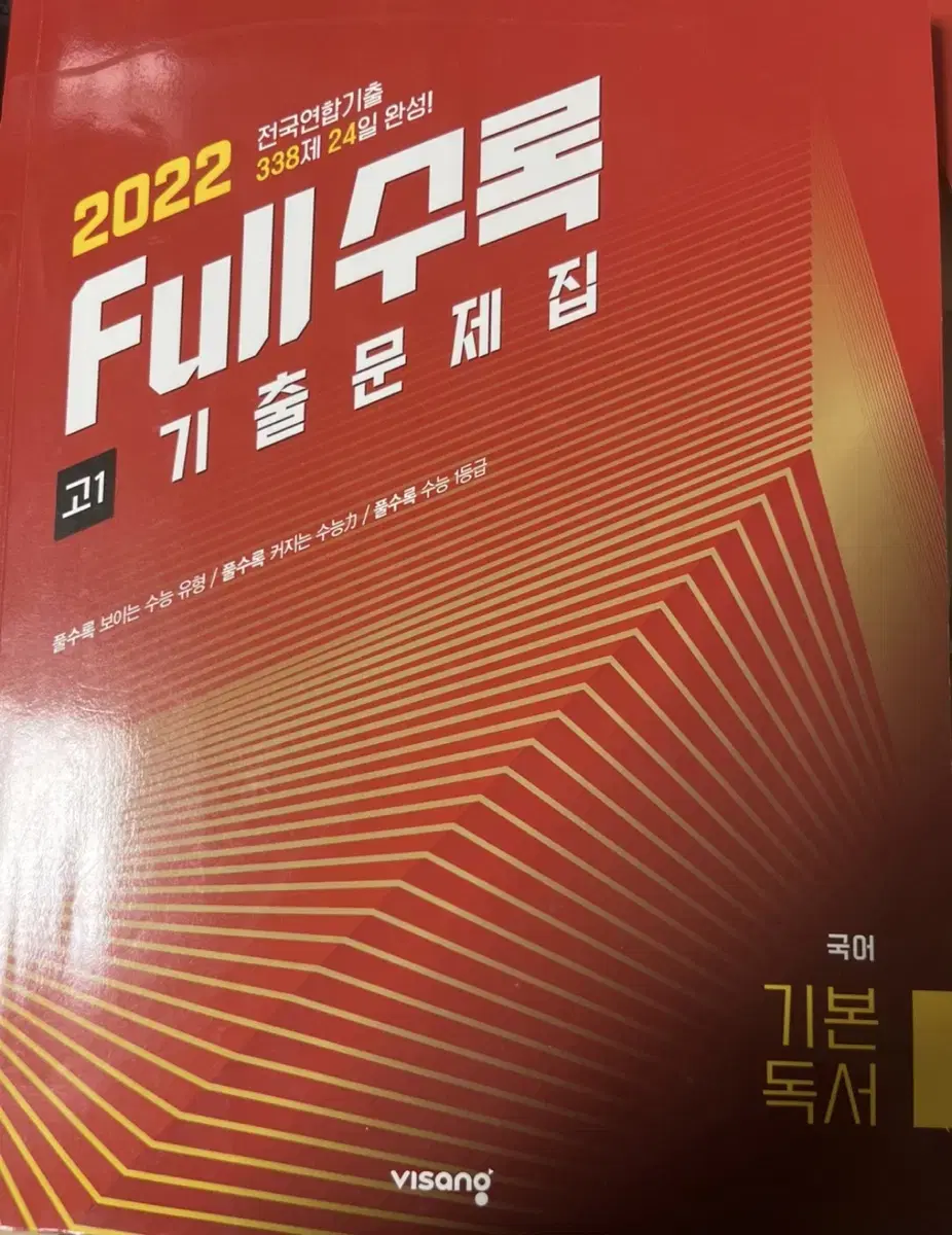 2022 full수록 고1 기본독서