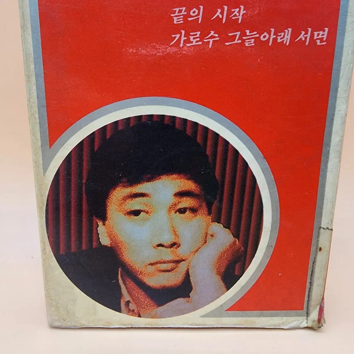 이문세 5집 카세트테이프 1988년 킹레코드 시를위한시 붉은노을