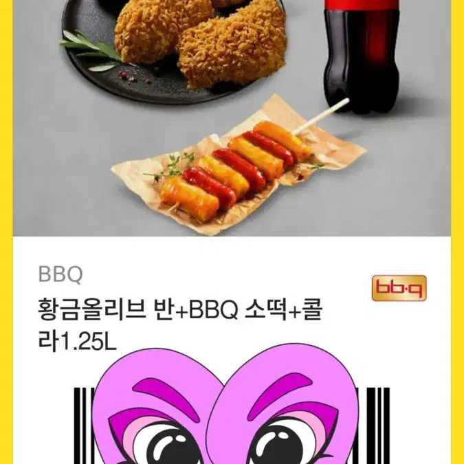 bbq 황금올리브 반+소떡+콜라1.25