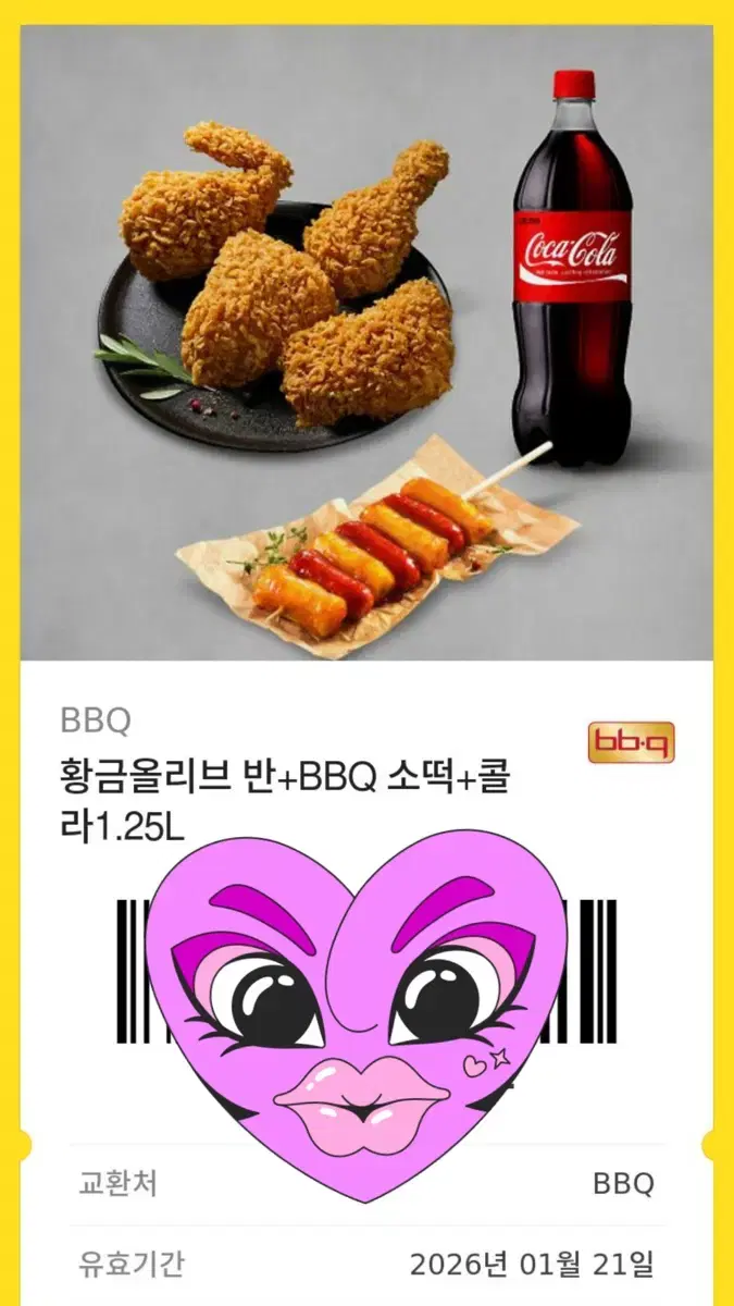 bbq 황금올리브 반+소떡+콜라1.25