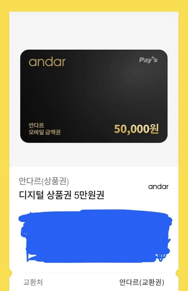 안다르 5만원 금액권