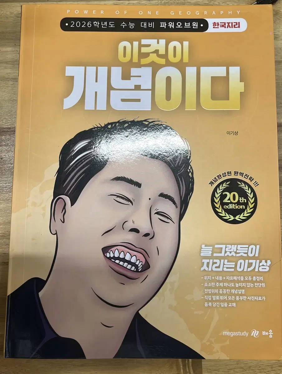 2026 이기상 이것이 개념이다