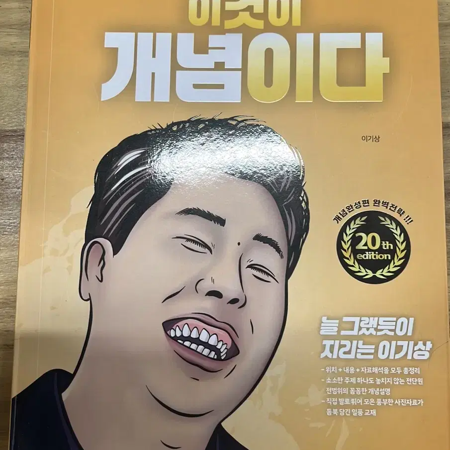 2026 이기상 이것이 개념이다