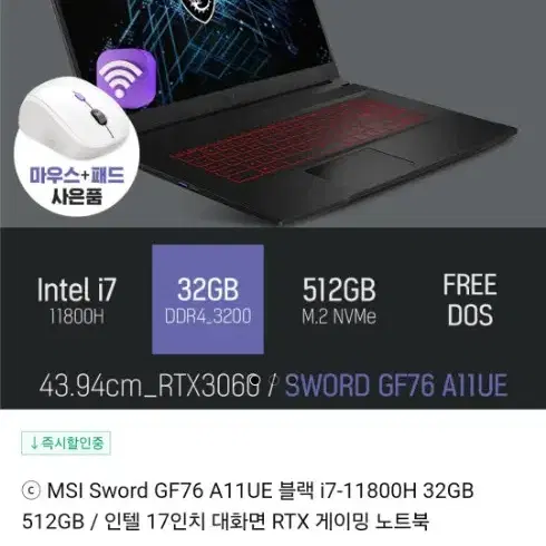 MSI Sword GF76 A11UE