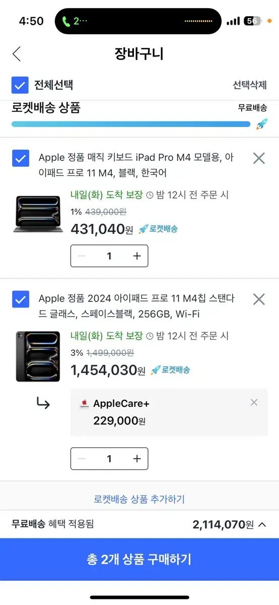 아이패드 pro M4 11 256wifi 거의 새상품 판매합니다