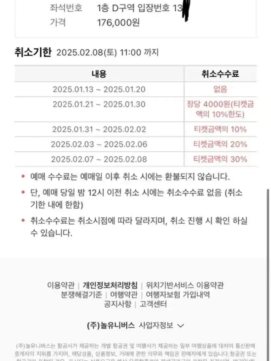 이창섭 앵콜콘서트(막콘) 스탠딩 13n 원가 이하 양도