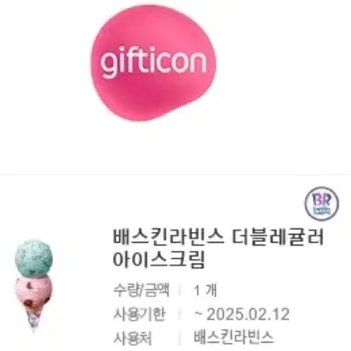 배스킨라빈스 더블레귤러 아이스크림 7300->6500