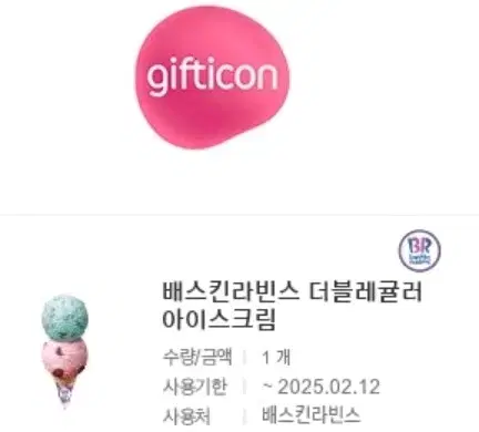 배스킨라빈스 더블레귤러 아이스크림 7300->6500