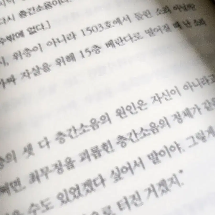 김동식 소설집 6 하나의 인간, 인류의 하나