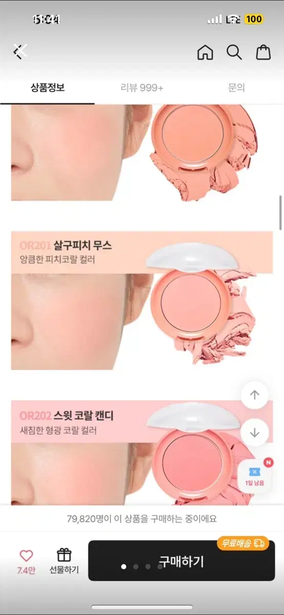 에뛰드 러블리 쿠키 블러셔 살구피치무스