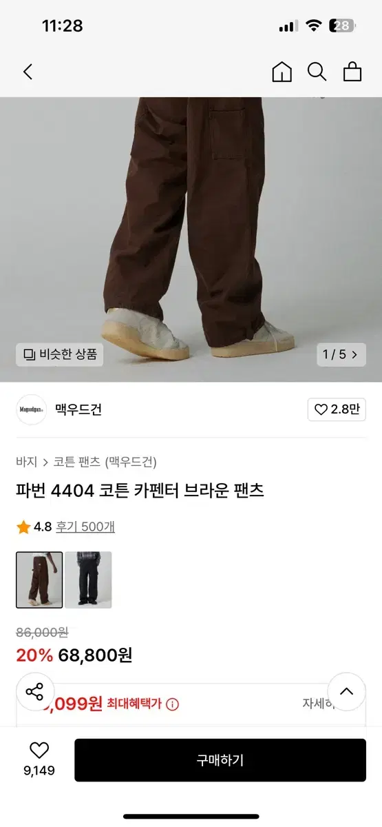 코튼 카펜터 브라운 팬츠