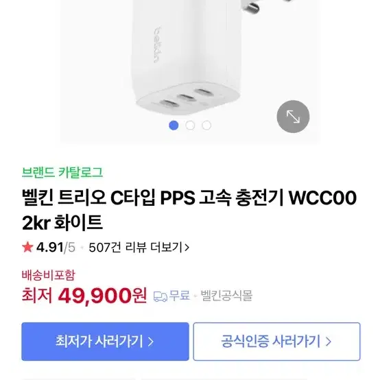 벨킨 부스트차지 WCC002DY 미개봉 새제품