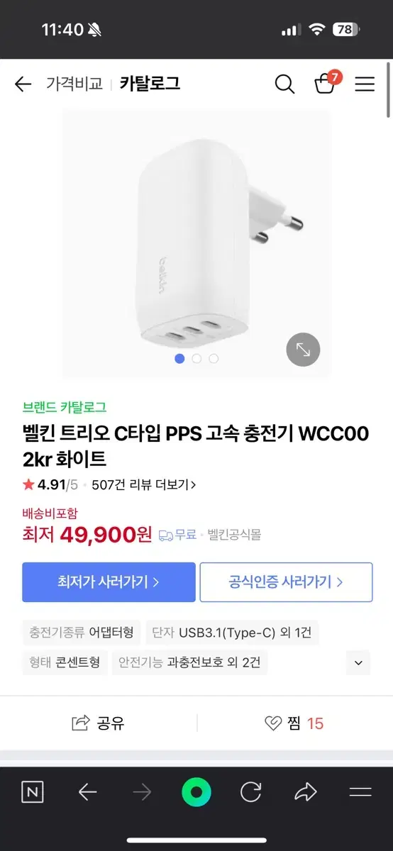 벨킨 부스트차지 WCC002DY 미개봉 새제품