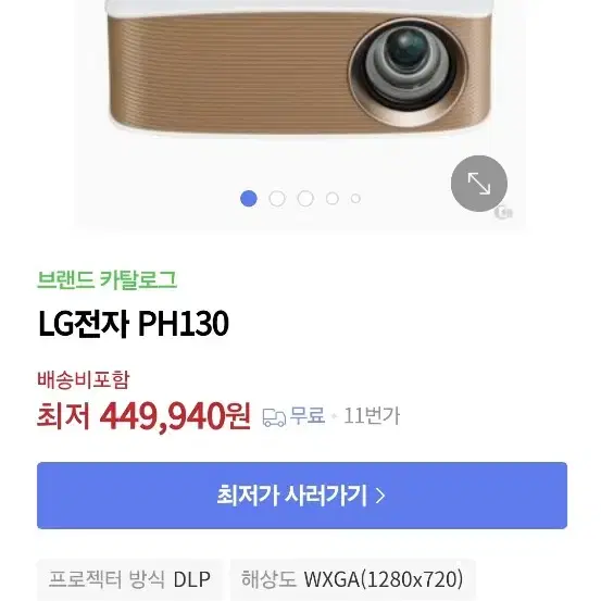 LG PH130 풀세트