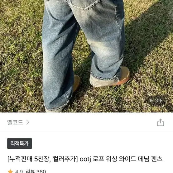 ootj 로프 워싱 와이드 데님 팬츠 (카리나 팬츠) 새상품