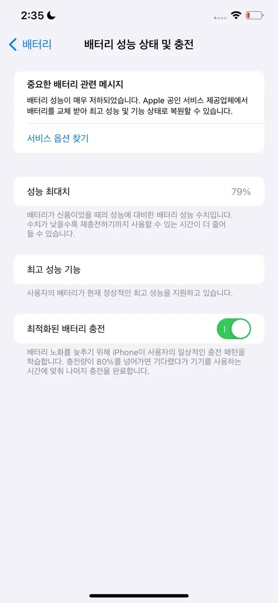 아이폰 Xs max 64 (급처가능)