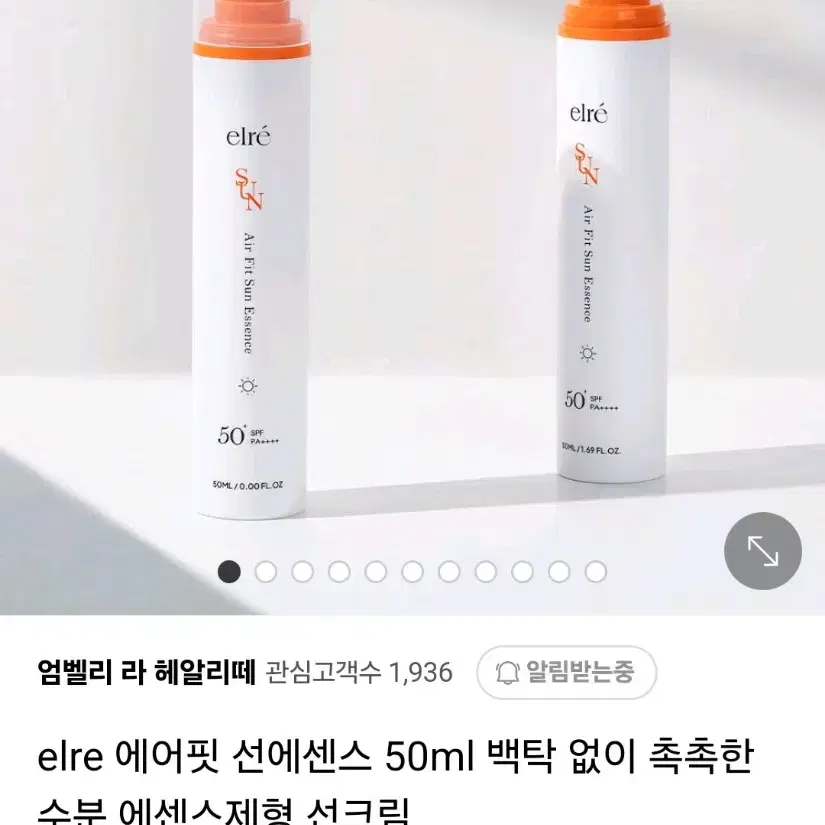 elre 에어핏 선에센스