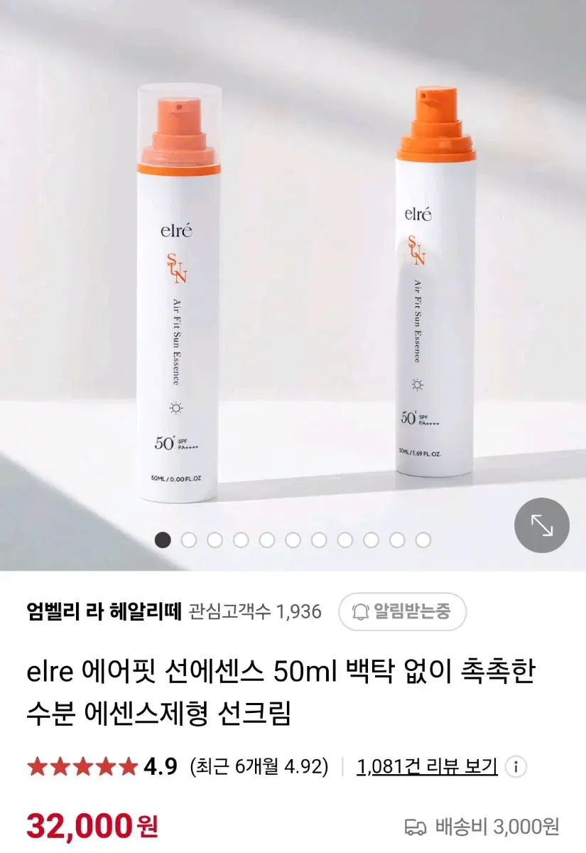 elre 에어핏 선에센스