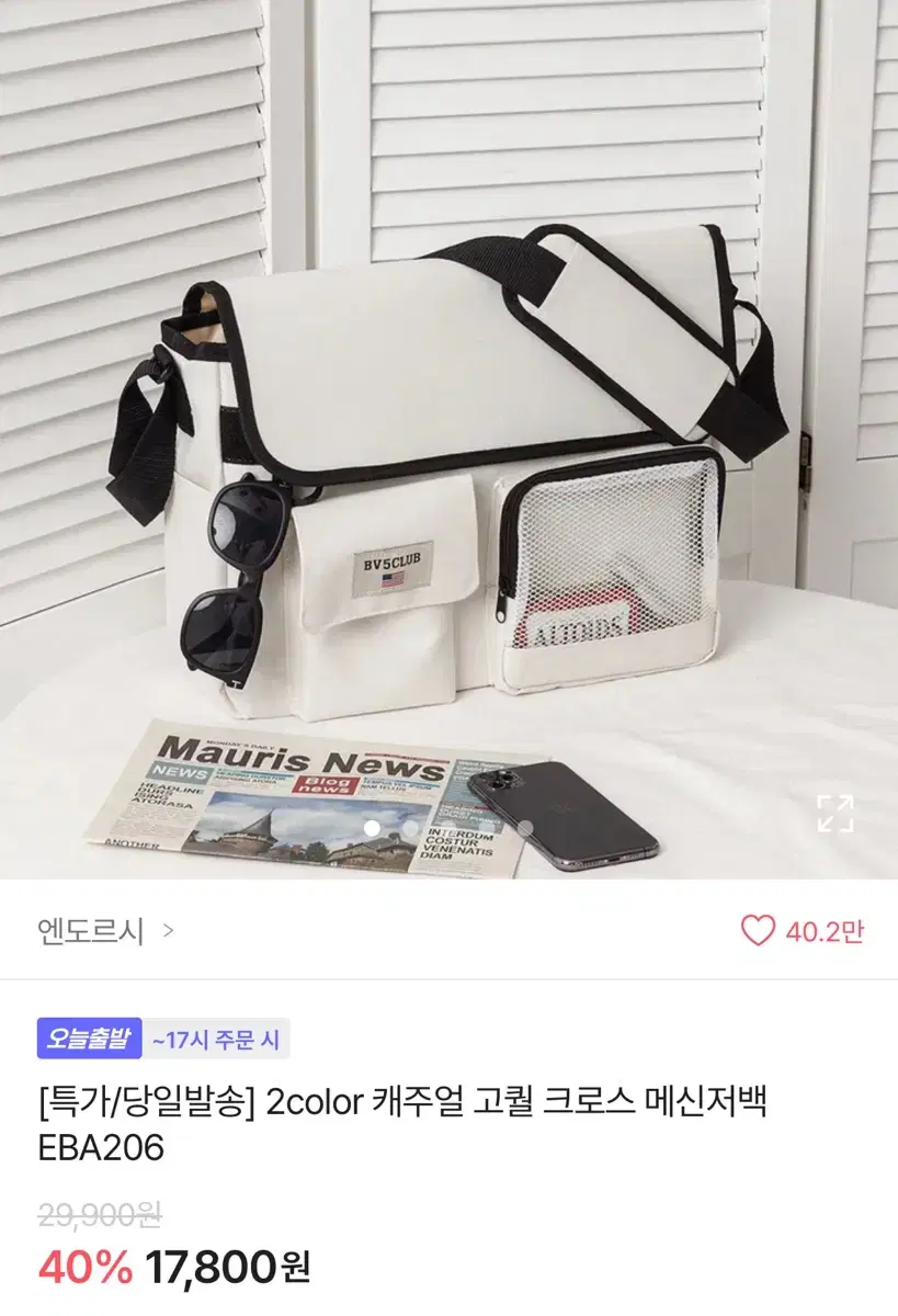 에이블리 엔도르시 크로스 메신저백