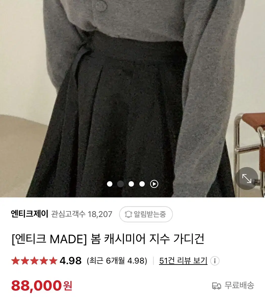 엔티크제이 봄캐시미어 지수가디건(기본블랙)